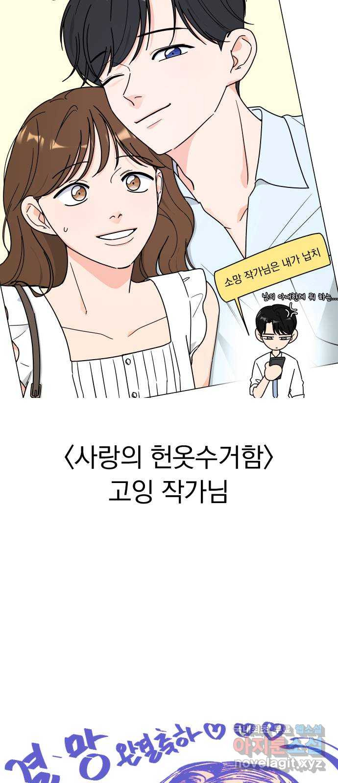 결혼까지 망상했어! 후기 - 웹툰 이미지 49