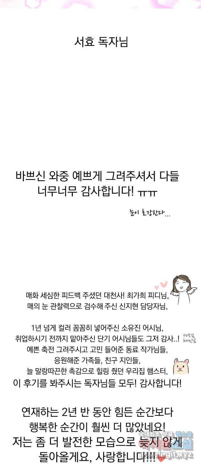 결혼까지 망상했어! 후기 - 웹툰 이미지 56