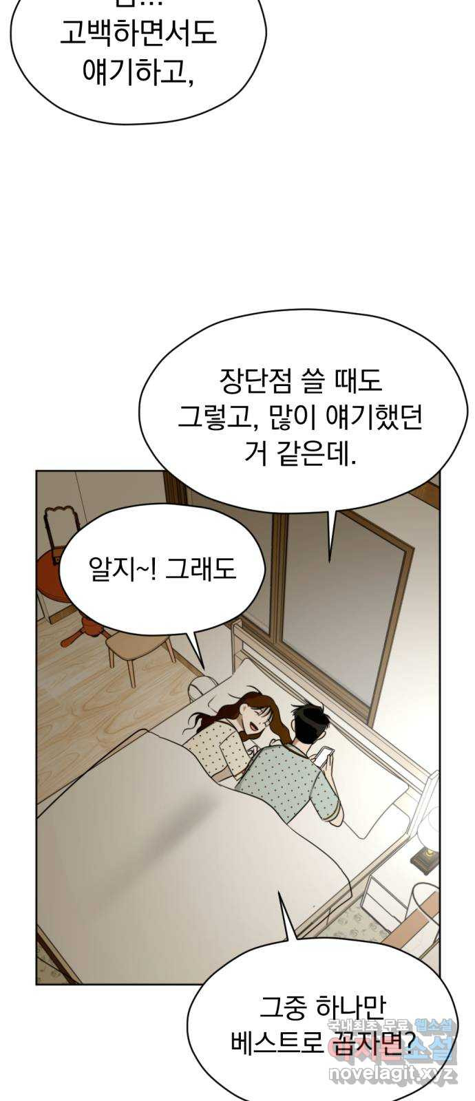 결혼까지 망상했어! 후기 - 웹툰 이미지 60