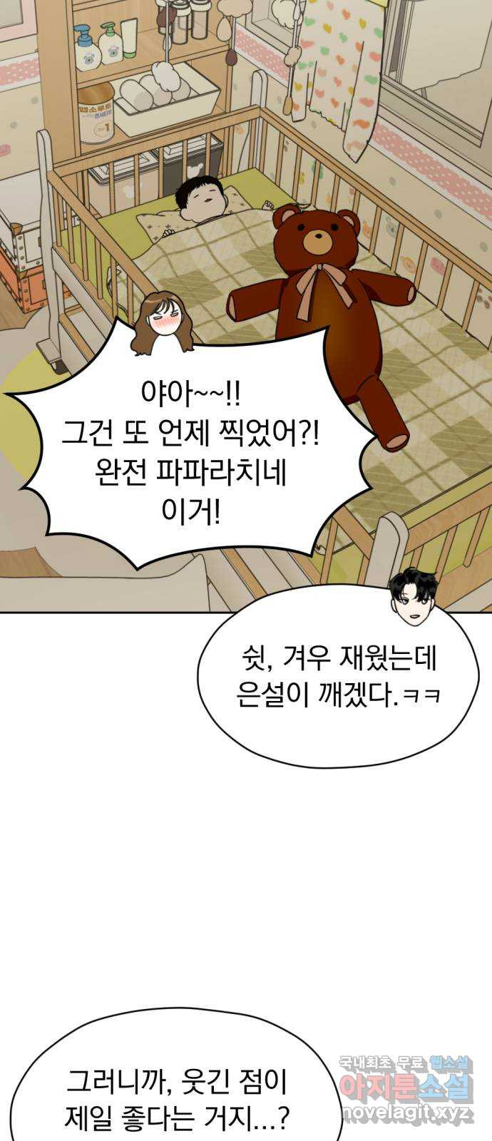 결혼까지 망상했어! 후기 - 웹툰 이미지 64