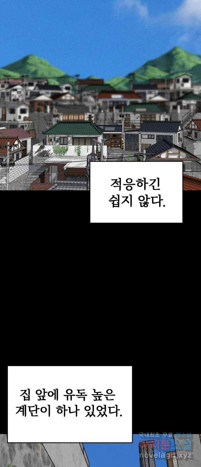 노빠꾸 최하영 29화 - 웹툰 이미지 6