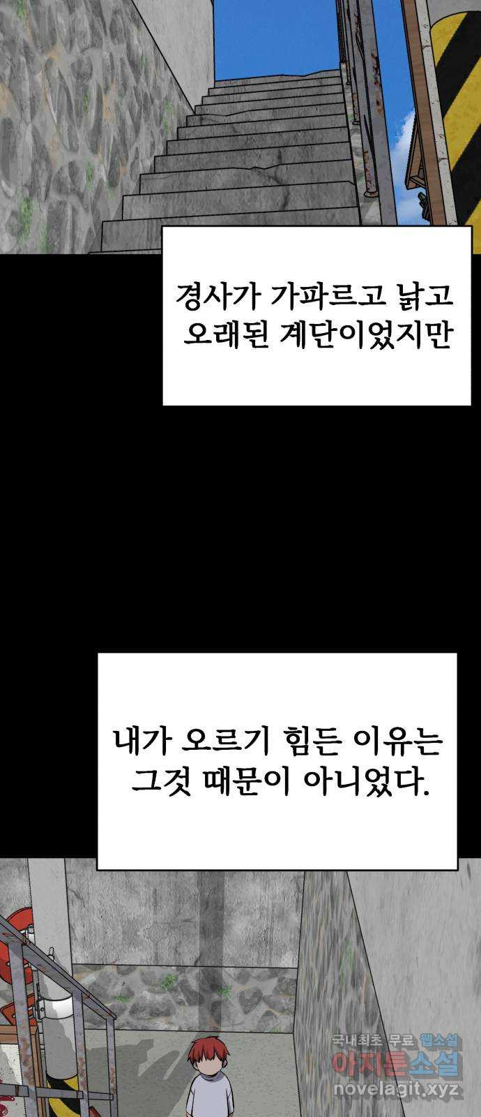 노빠꾸 최하영 29화 - 웹툰 이미지 7