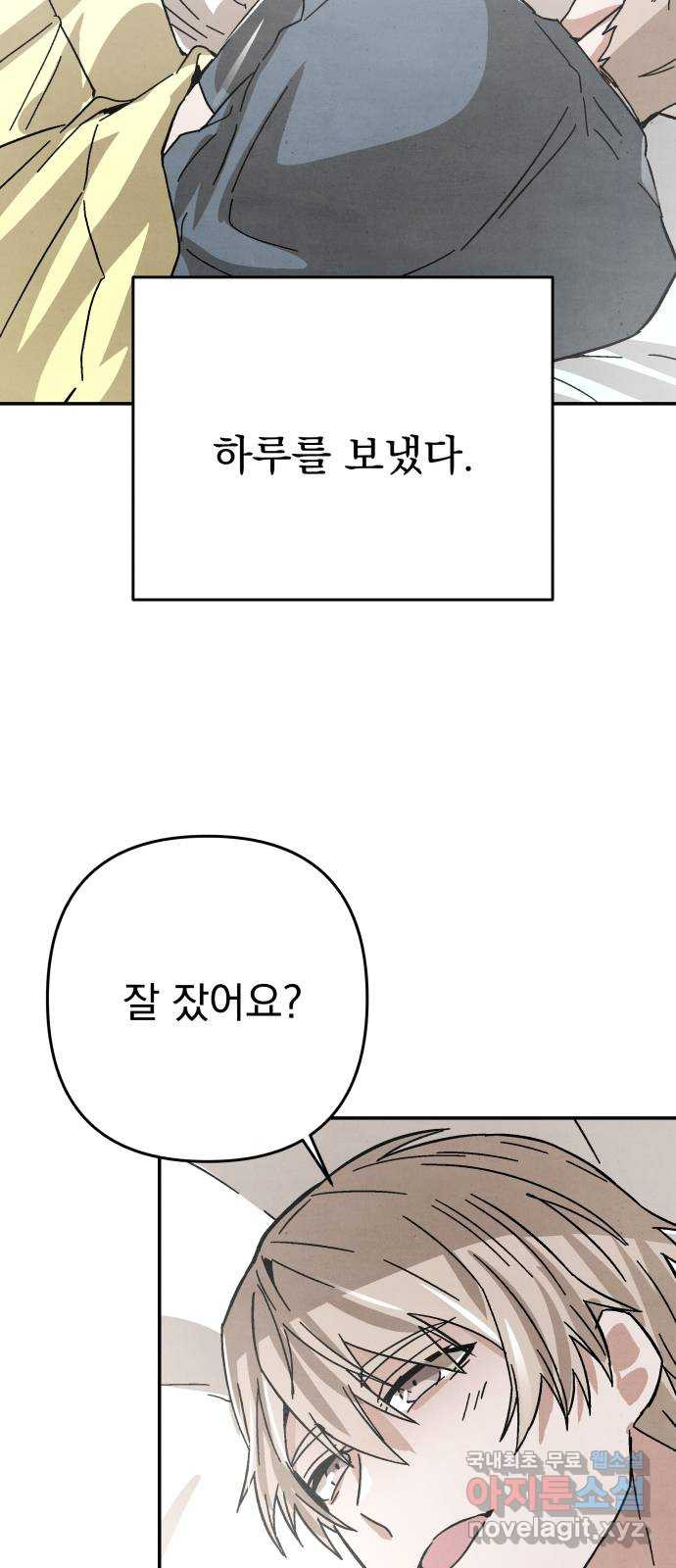 네 것이었던 것 26화 - 웹툰 이미지 4