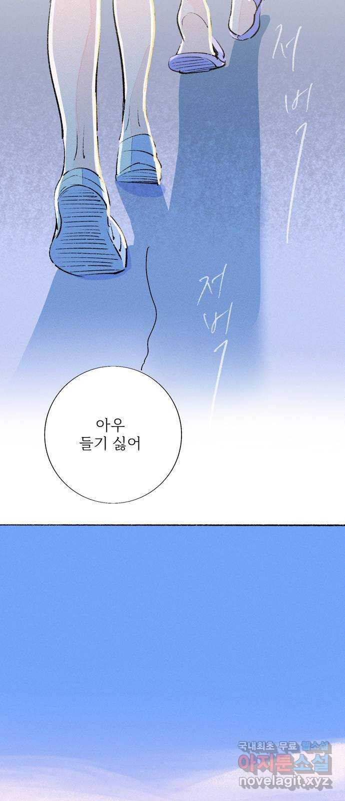 내곁엔 없을까 48화 - 웹툰 이미지 2