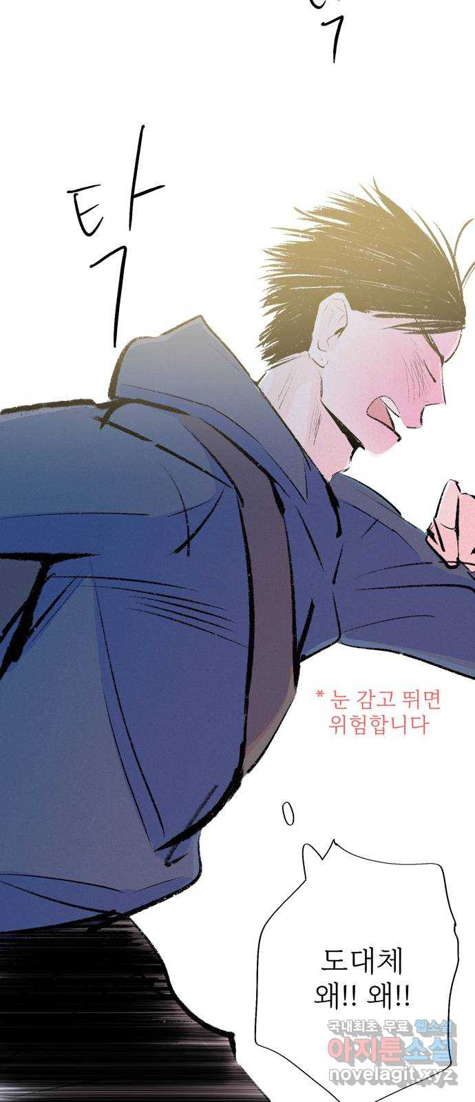 내곁엔 없을까 48화 - 웹툰 이미지 21