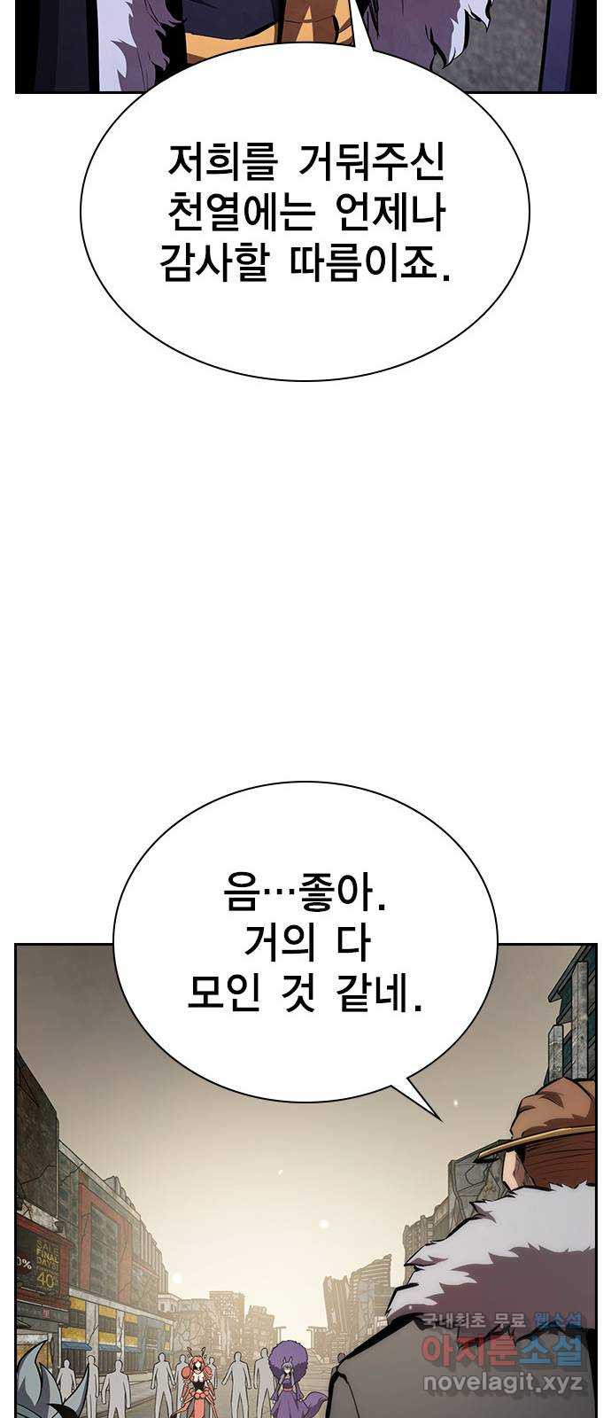 노량진 공격대 39화 - 웹툰 이미지 29