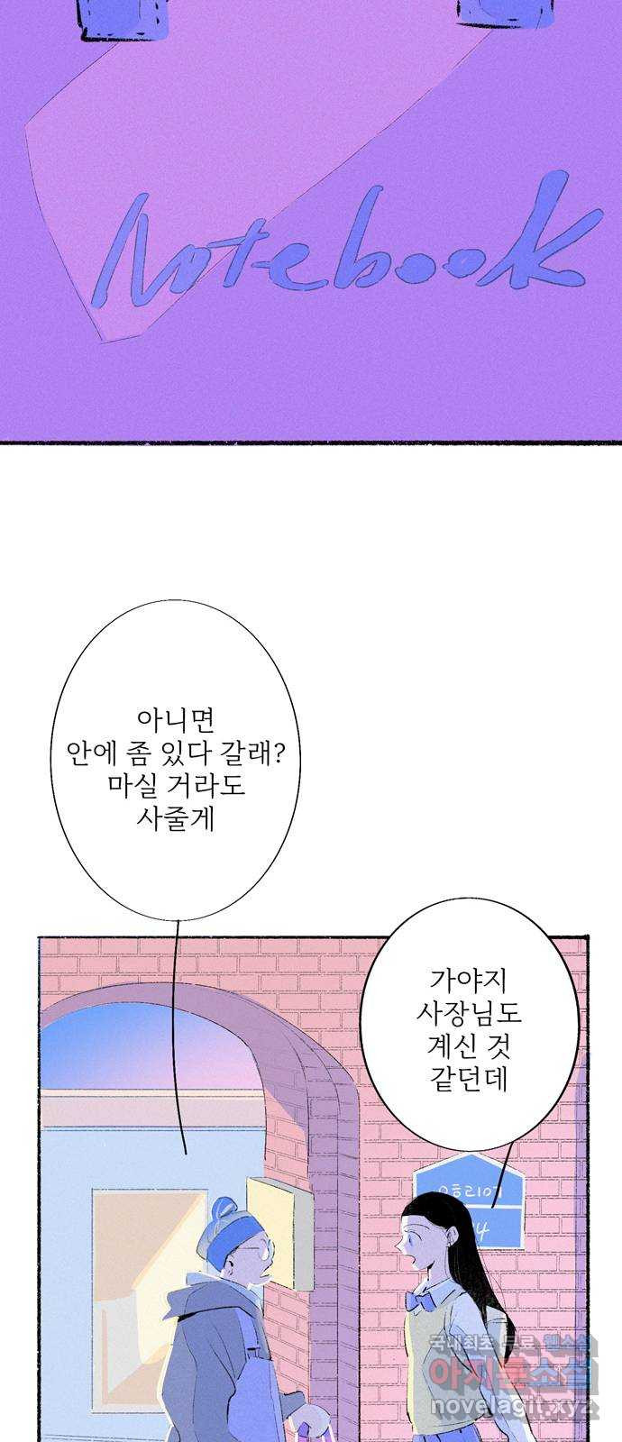 내곁엔 없을까 48화 - 웹툰 이미지 25