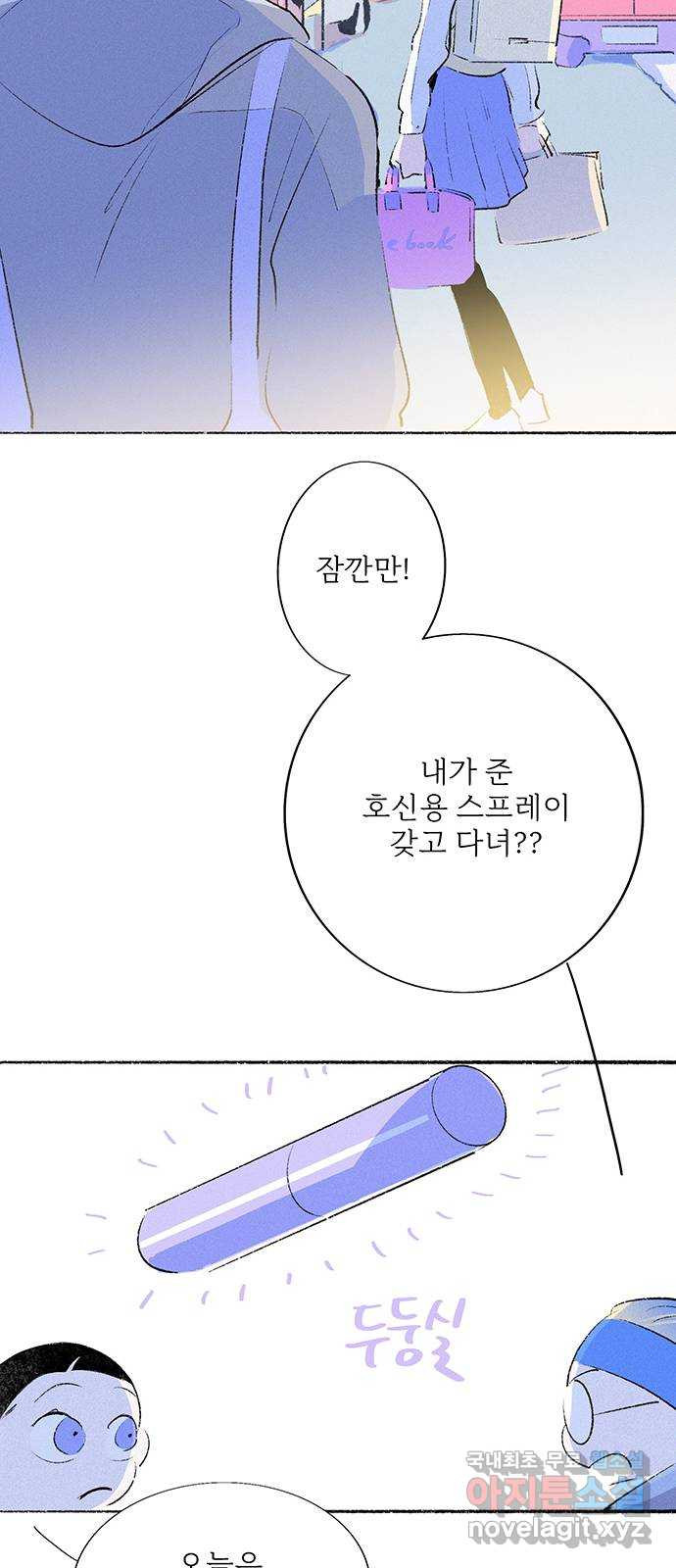 내곁엔 없을까 48화 - 웹툰 이미지 29