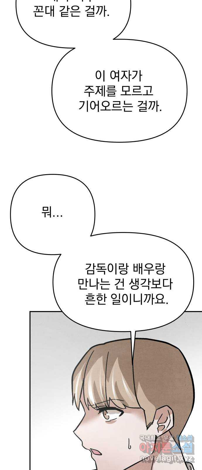 네 것이었던 것 26화 - 웹툰 이미지 46