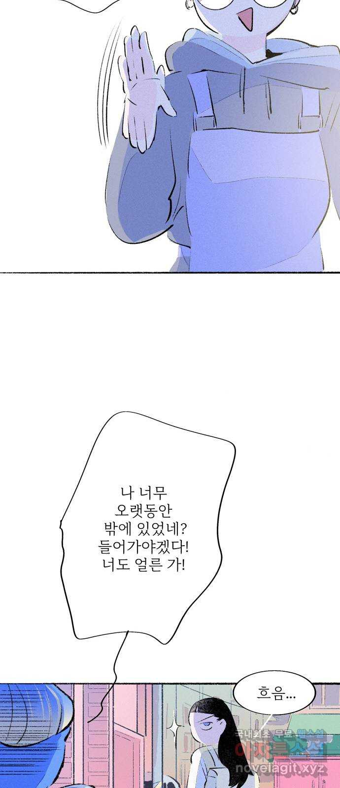 내곁엔 없을까 48화 - 웹툰 이미지 36