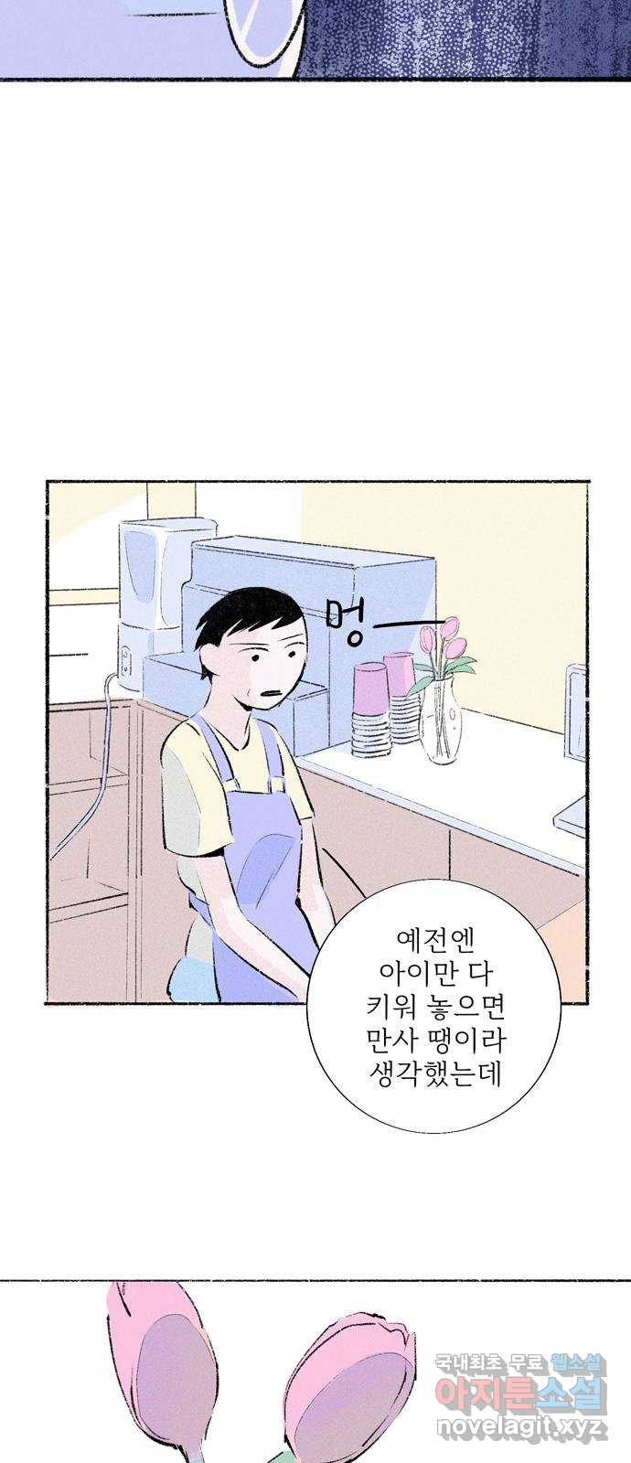 내곁엔 없을까 48화 - 웹툰 이미지 46