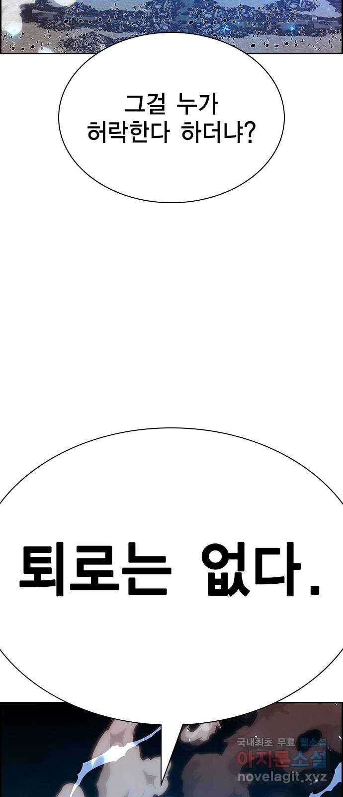 노량진 공격대 39화 - 웹툰 이미지 58