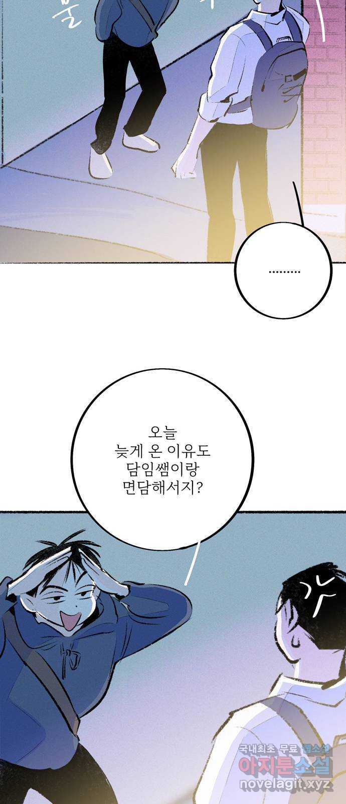 내곁엔 없을까 48화 - 웹툰 이미지 56