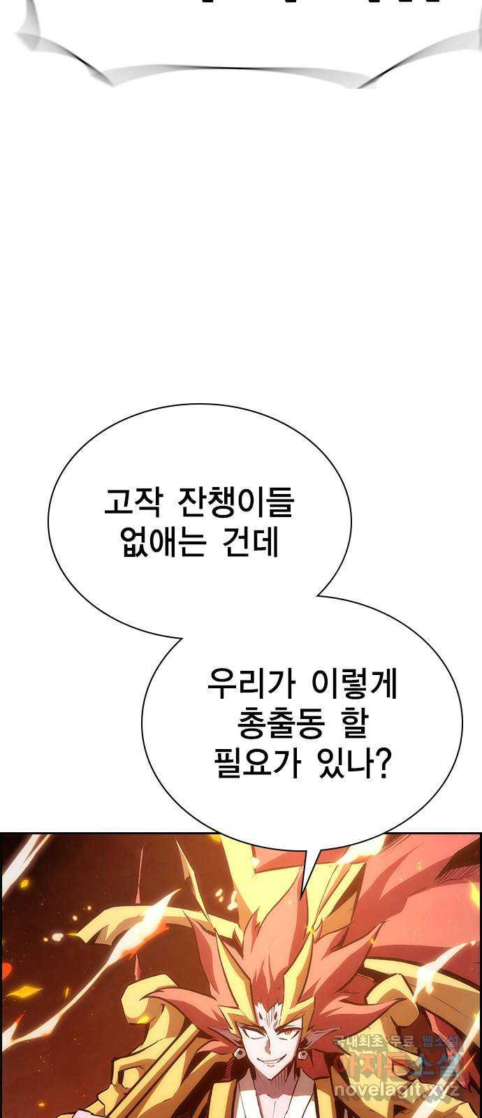 노량진 공격대 39화 - 웹툰 이미지 62