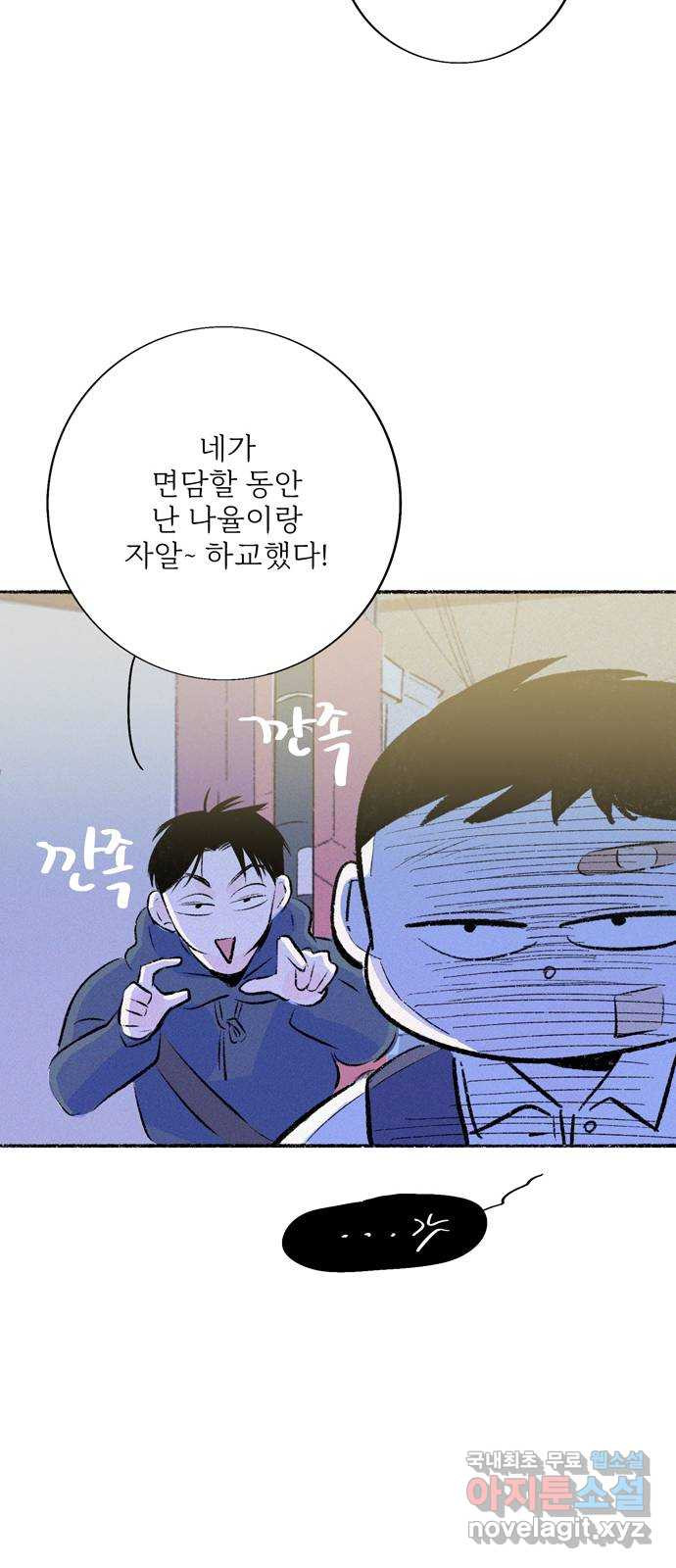 내곁엔 없을까 48화 - 웹툰 이미지 58