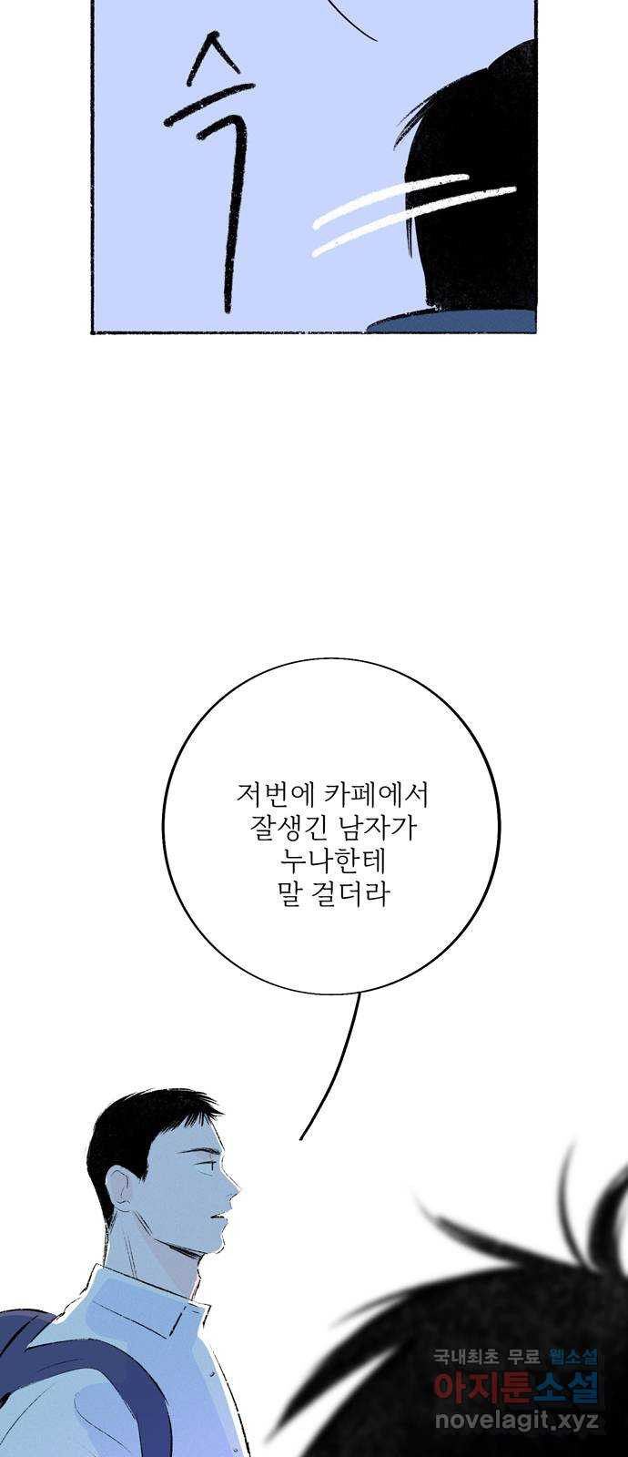 내곁엔 없을까 48화 - 웹툰 이미지 62