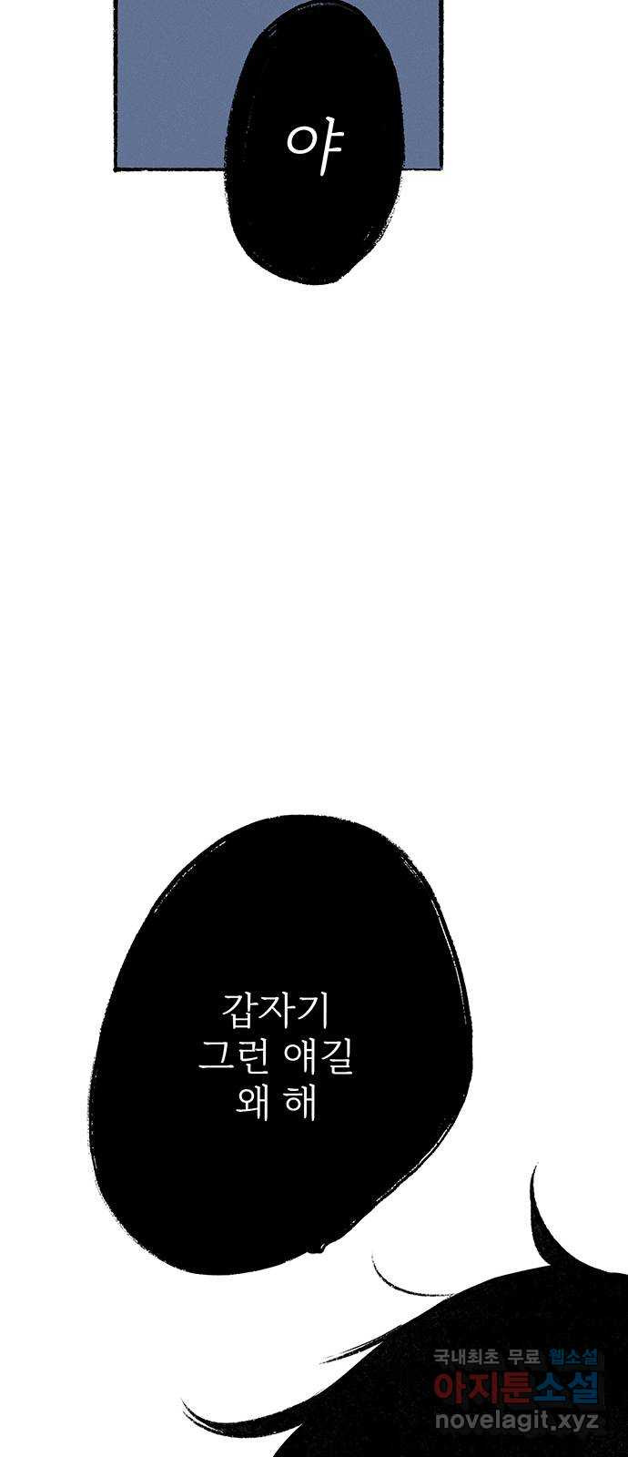 내곁엔 없을까 48화 - 웹툰 이미지 64