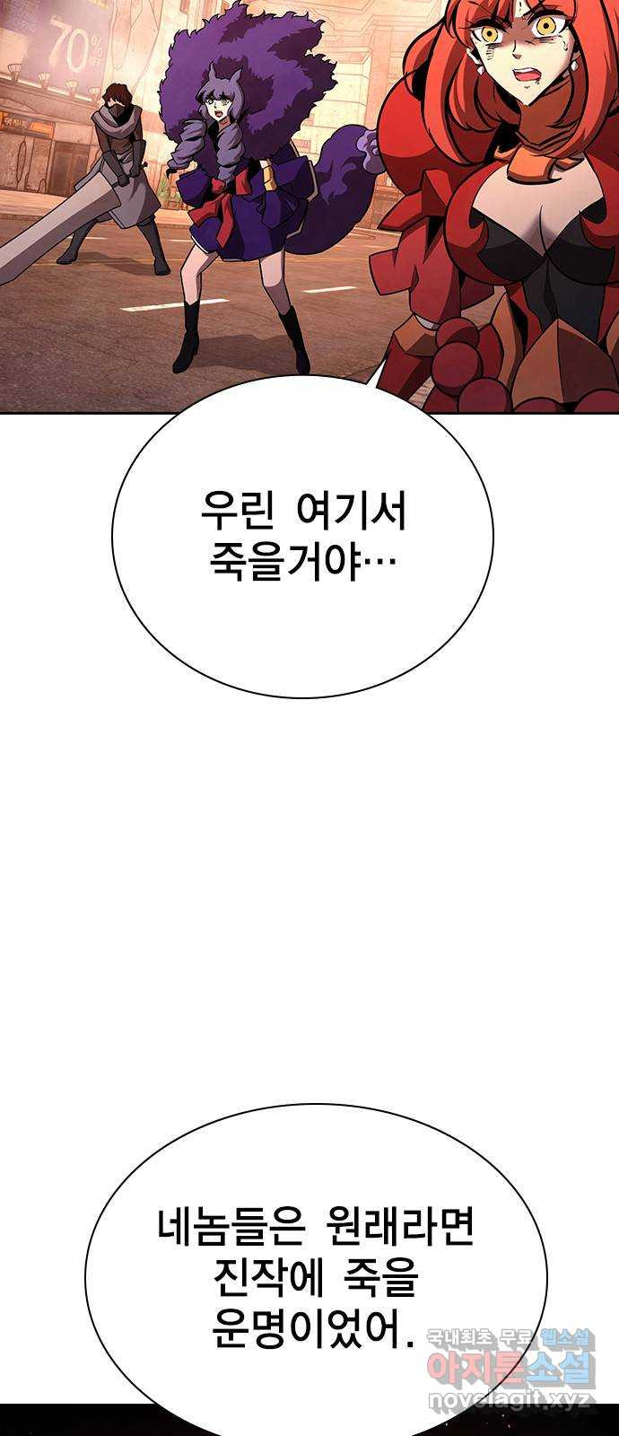 노량진 공격대 39화 - 웹툰 이미지 73