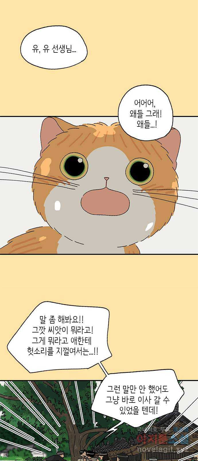 고양이 타타 24화 - 웹툰 이미지 10