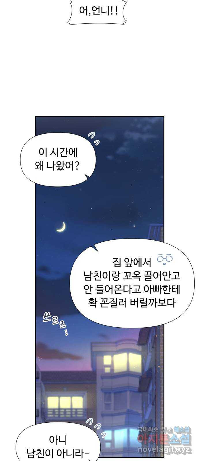 고백 취소도 되나? 68화 - 웹툰 이미지 12