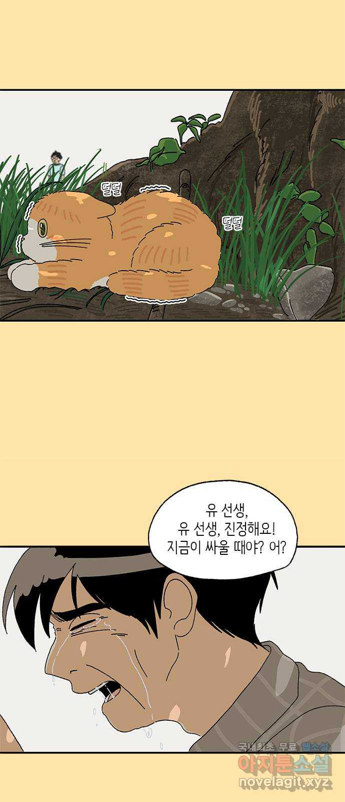 고양이 타타 24화 - 웹툰 이미지 13