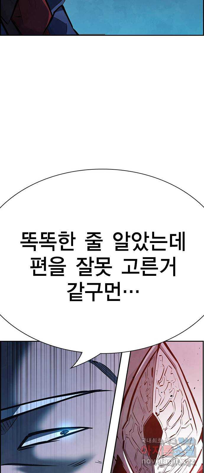 노량진 공격대 39화 - 웹툰 이미지 105