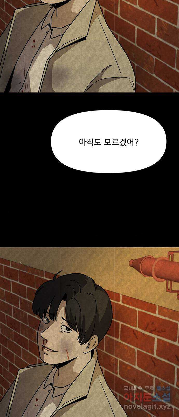 그림자 잡기 35화 물망초 (6) - 웹툰 이미지 21