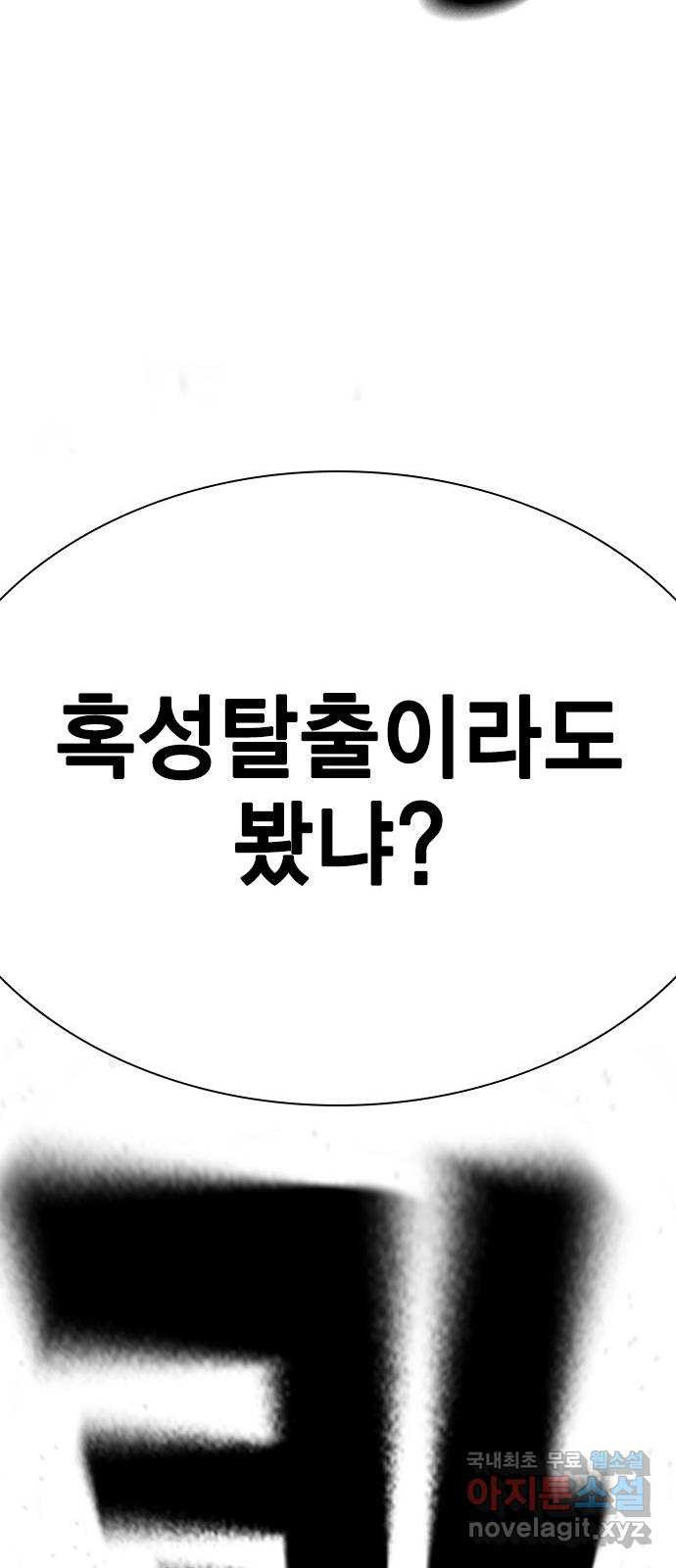 노량진 공격대 39화 - 웹툰 이미지 108