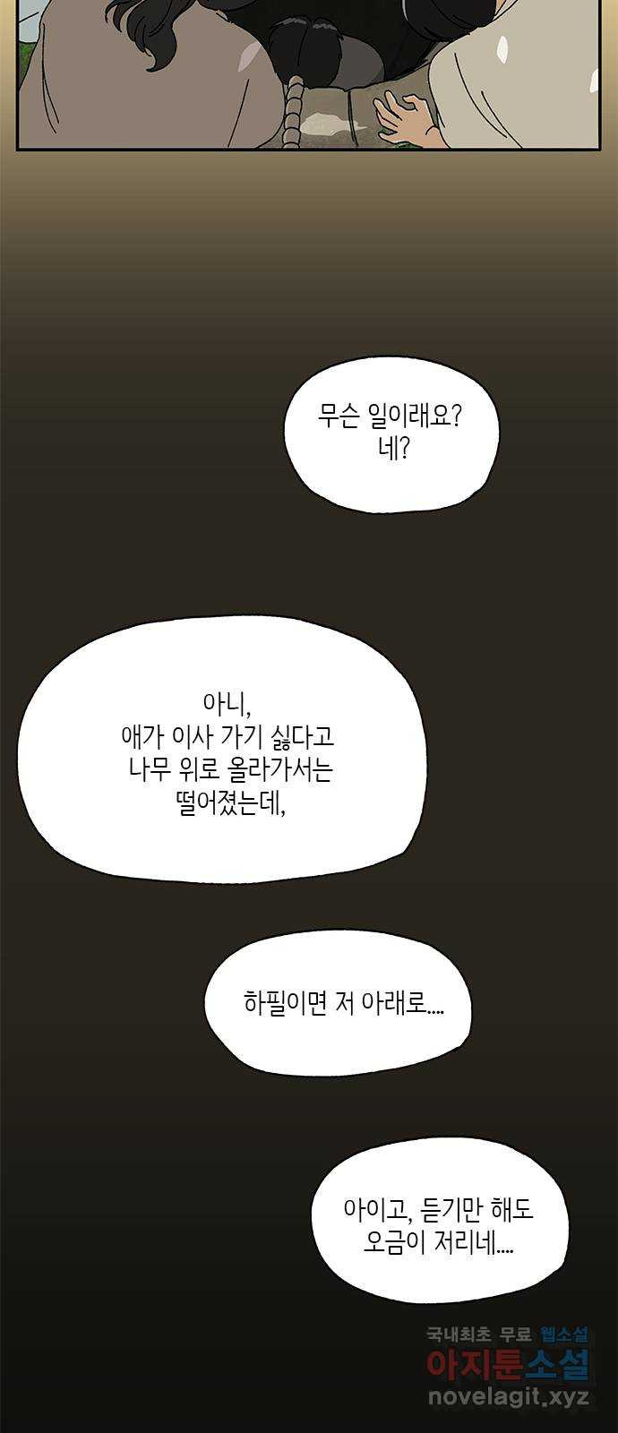 고양이 타타 24화 - 웹툰 이미지 17