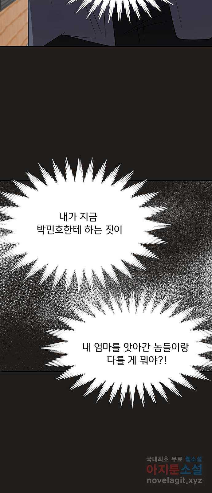 그림자 잡기 35화 물망초 (6) - 웹툰 이미지 25