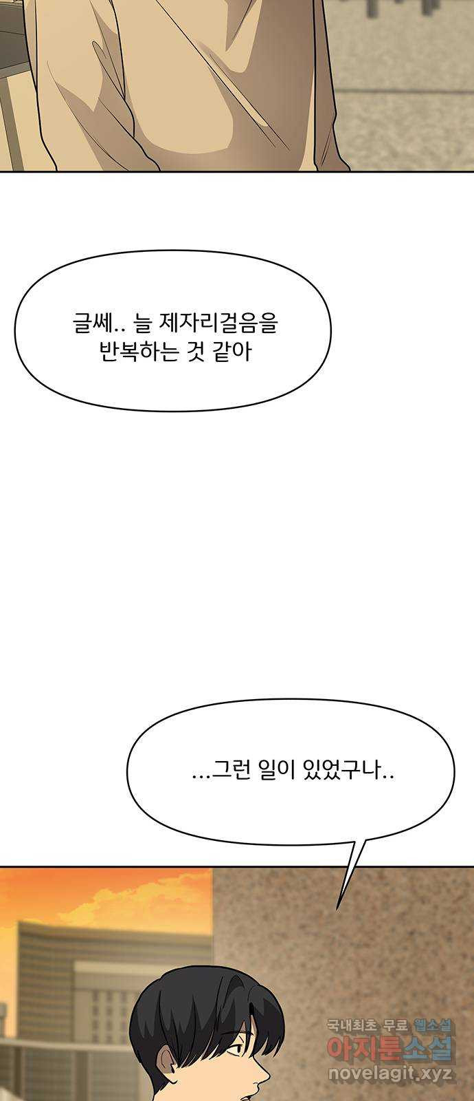 그림자 잡기 35화 물망초 (6) - 웹툰 이미지 32