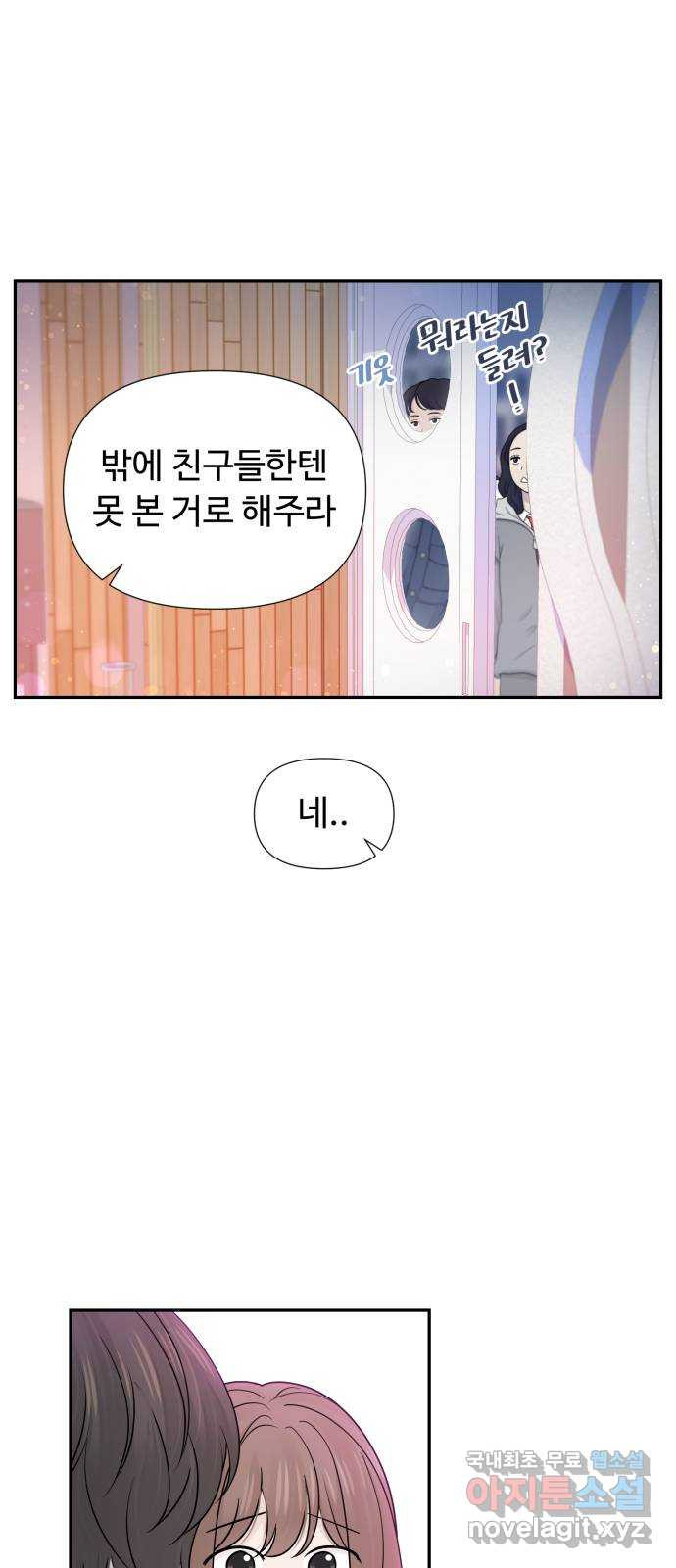 고백 취소도 되나? 68화 - 웹툰 이미지 29