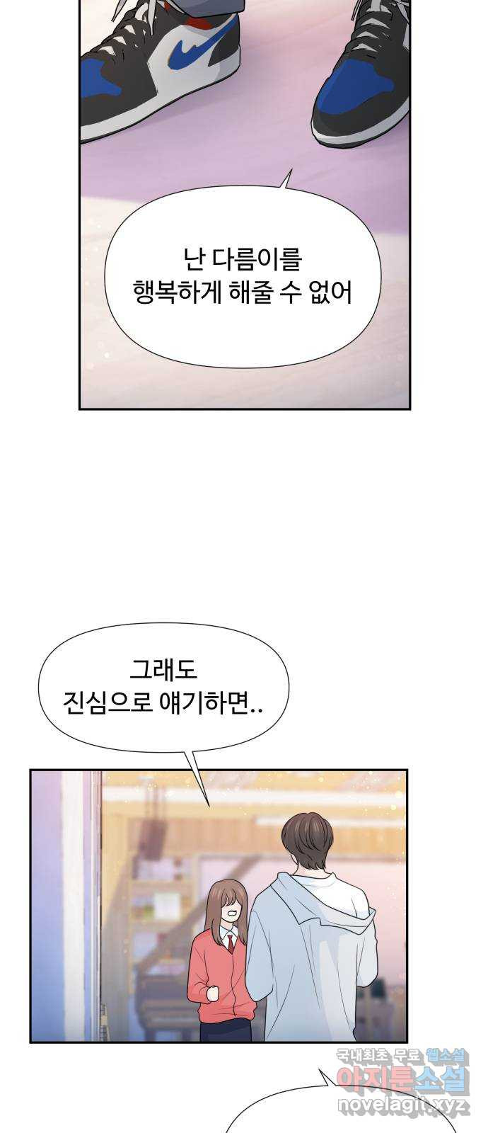 고백 취소도 되나? 68화 - 웹툰 이미지 33