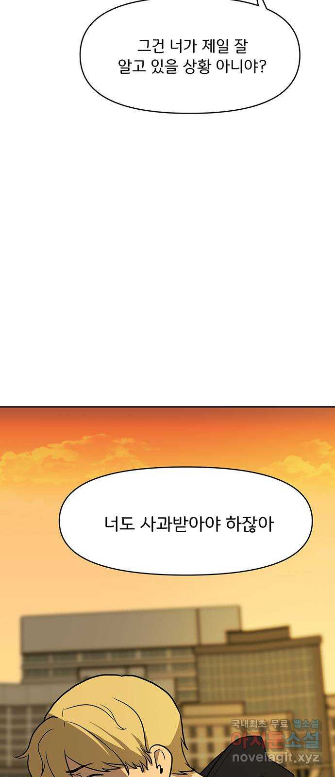 그림자 잡기 35화 물망초 (6) - 웹툰 이미지 39