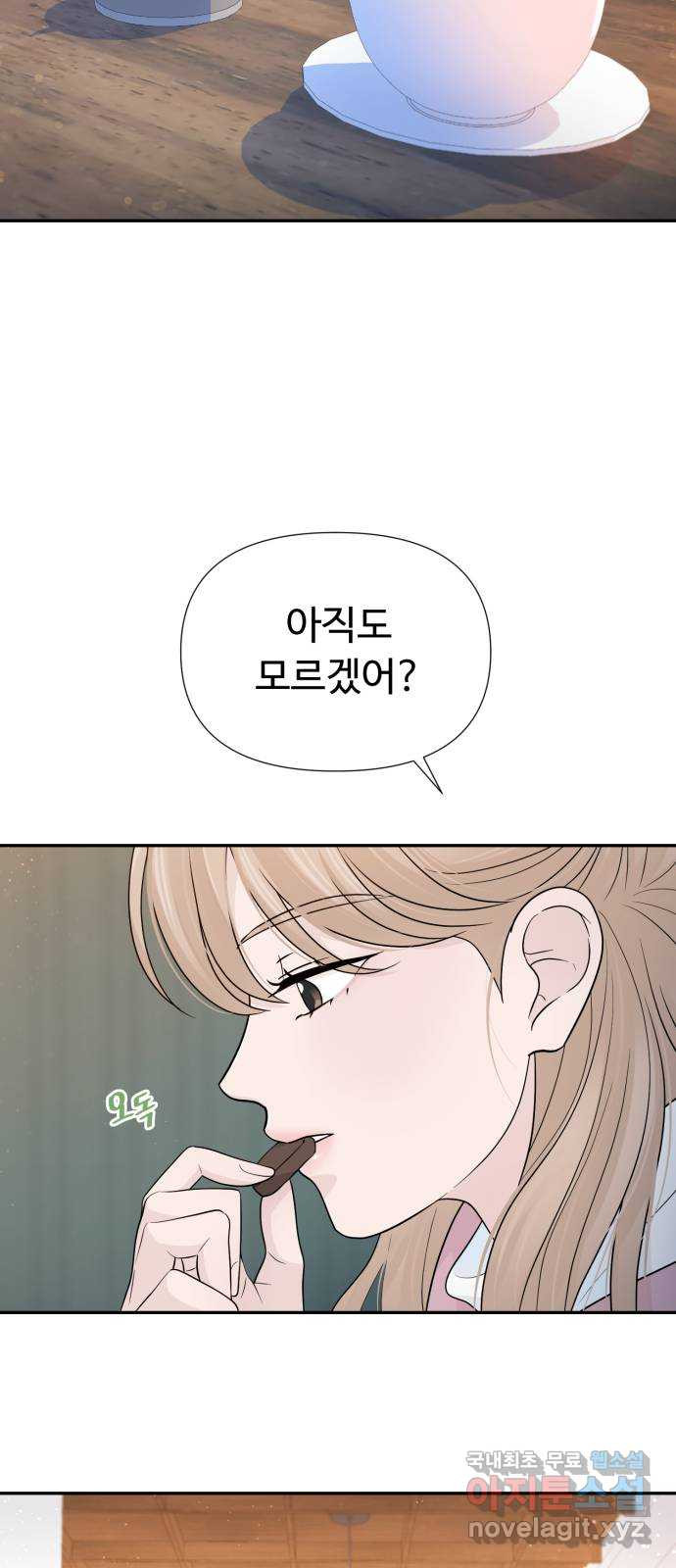 고백 취소도 되나? 68화 - 웹툰 이미지 37