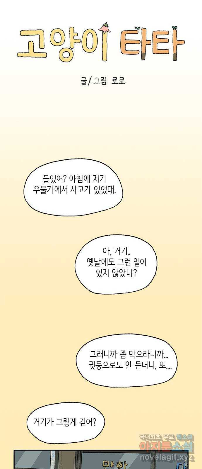 고양이 타타 24화 - 웹툰 이미지 35