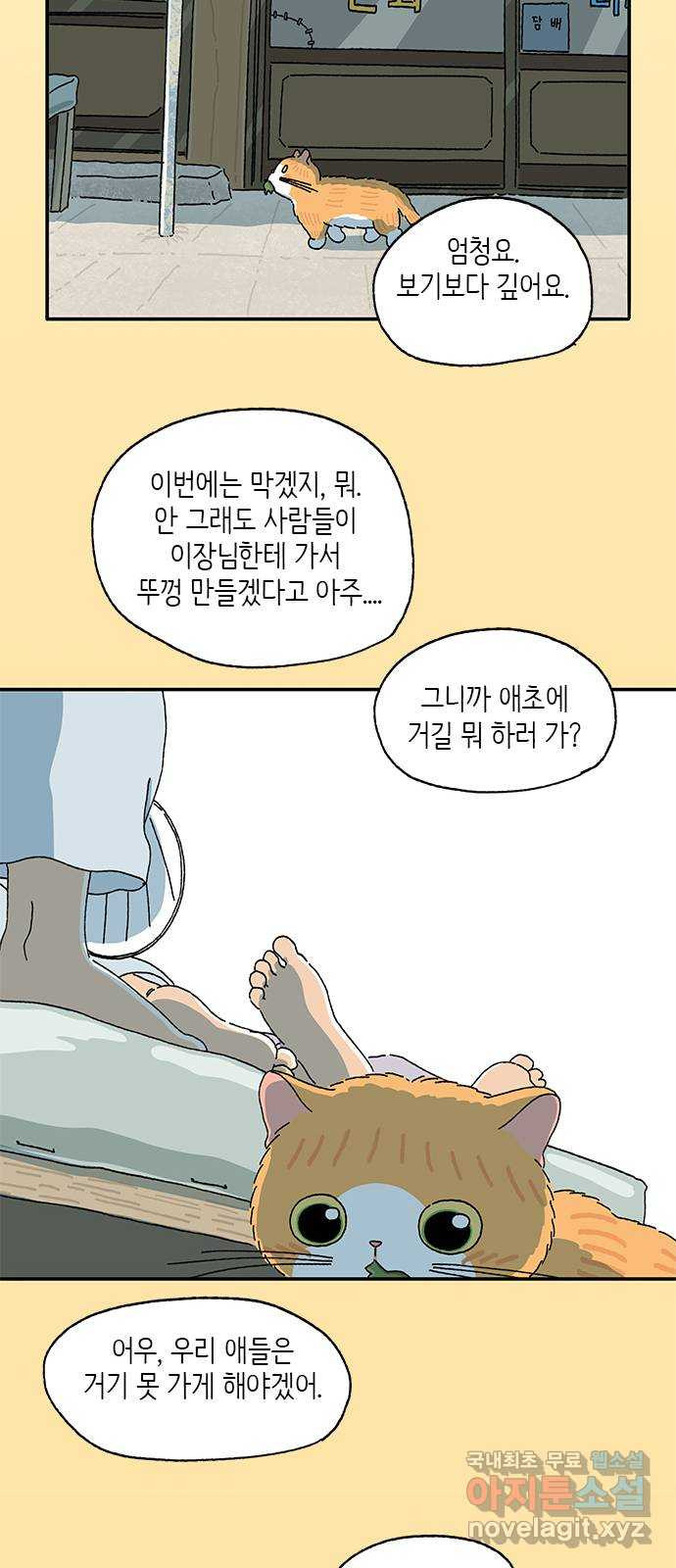 고양이 타타 24화 - 웹툰 이미지 36