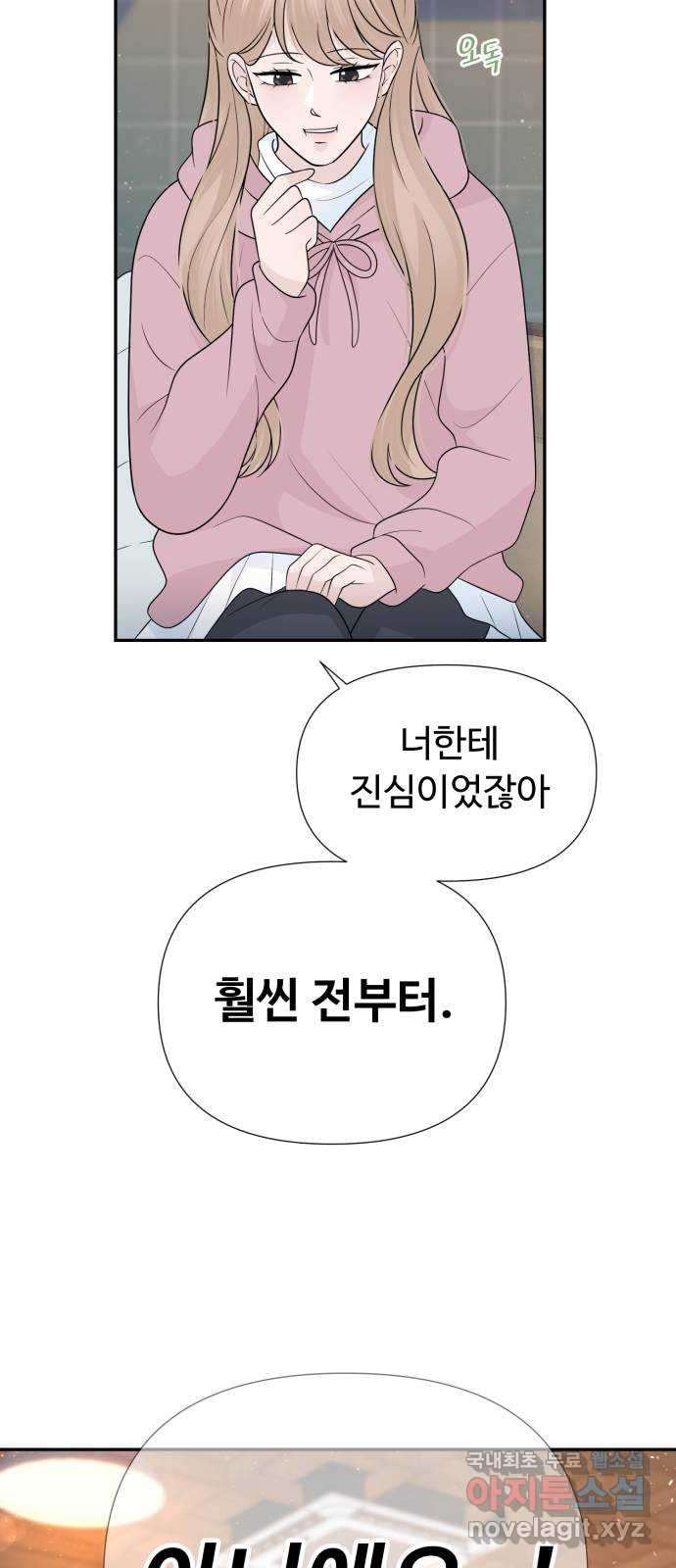 고백 취소도 되나? 68화 - 웹툰 이미지 40