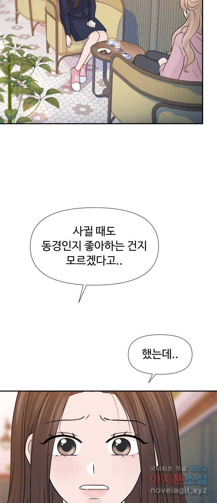 고백 취소도 되나? 68화 - 웹툰 이미지 43