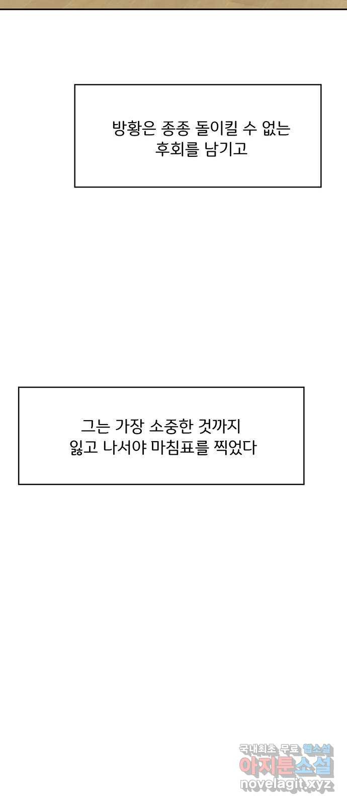 그림자 잡기 35화 물망초 (6) - 웹툰 이미지 67