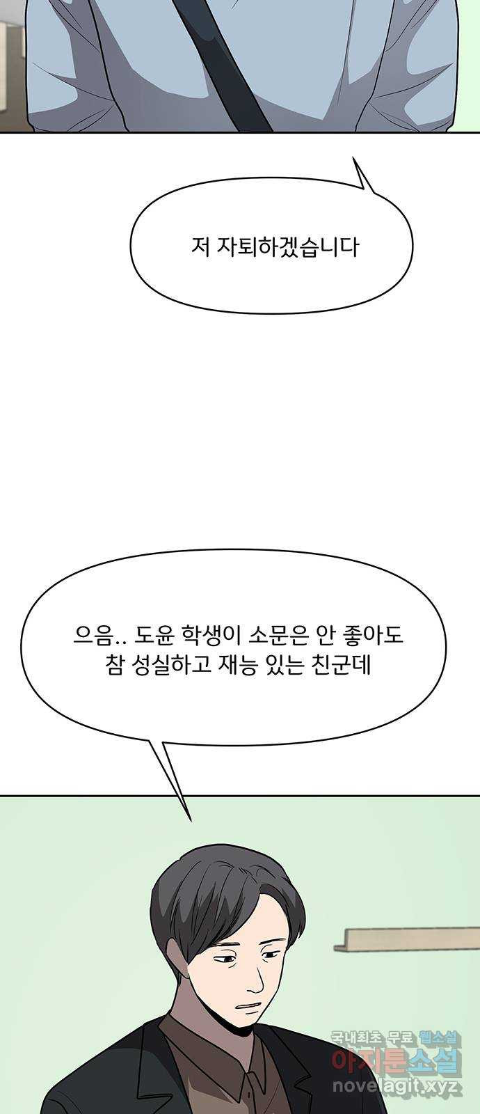 그림자 잡기 35화 물망초 (6) - 웹툰 이미지 69