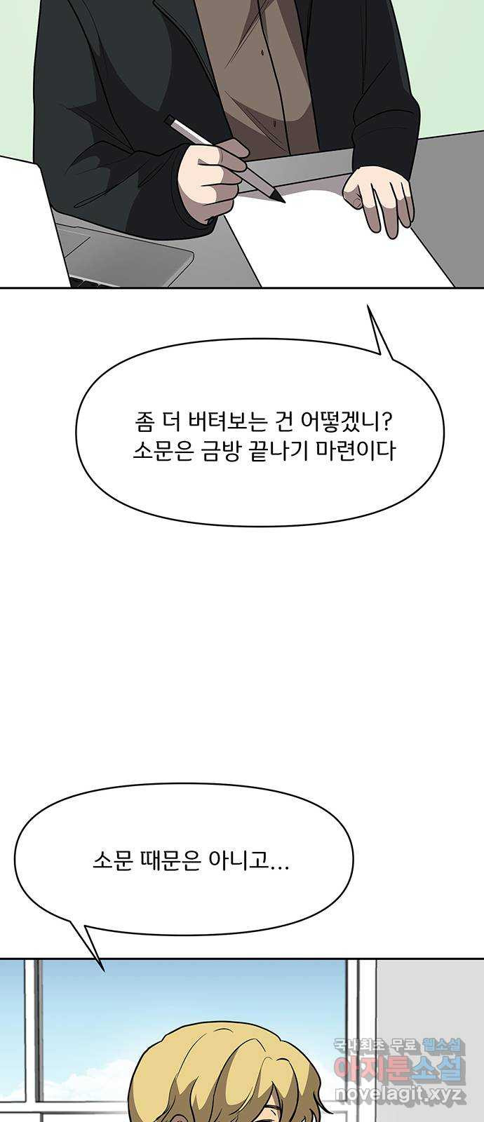 그림자 잡기 35화 물망초 (6) - 웹툰 이미지 70