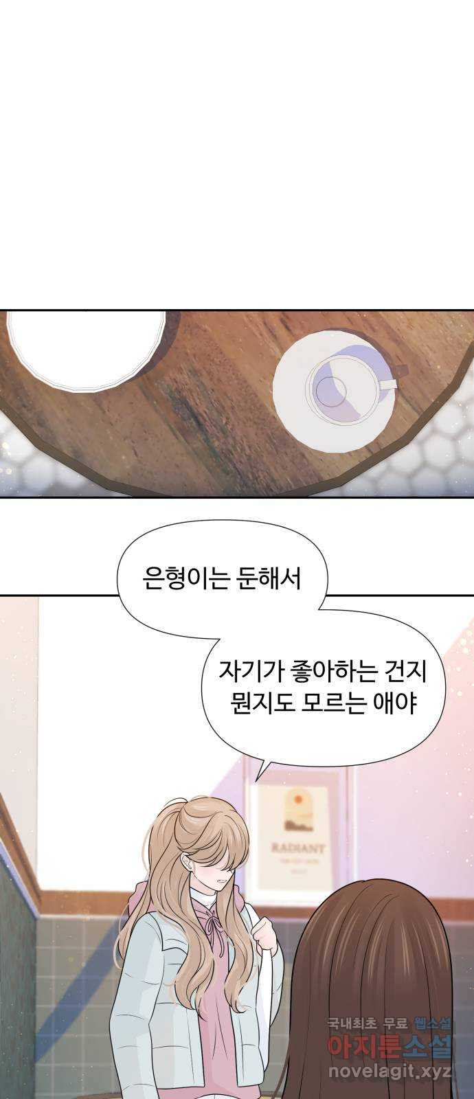 고백 취소도 되나? 68화 - 웹툰 이미지 72