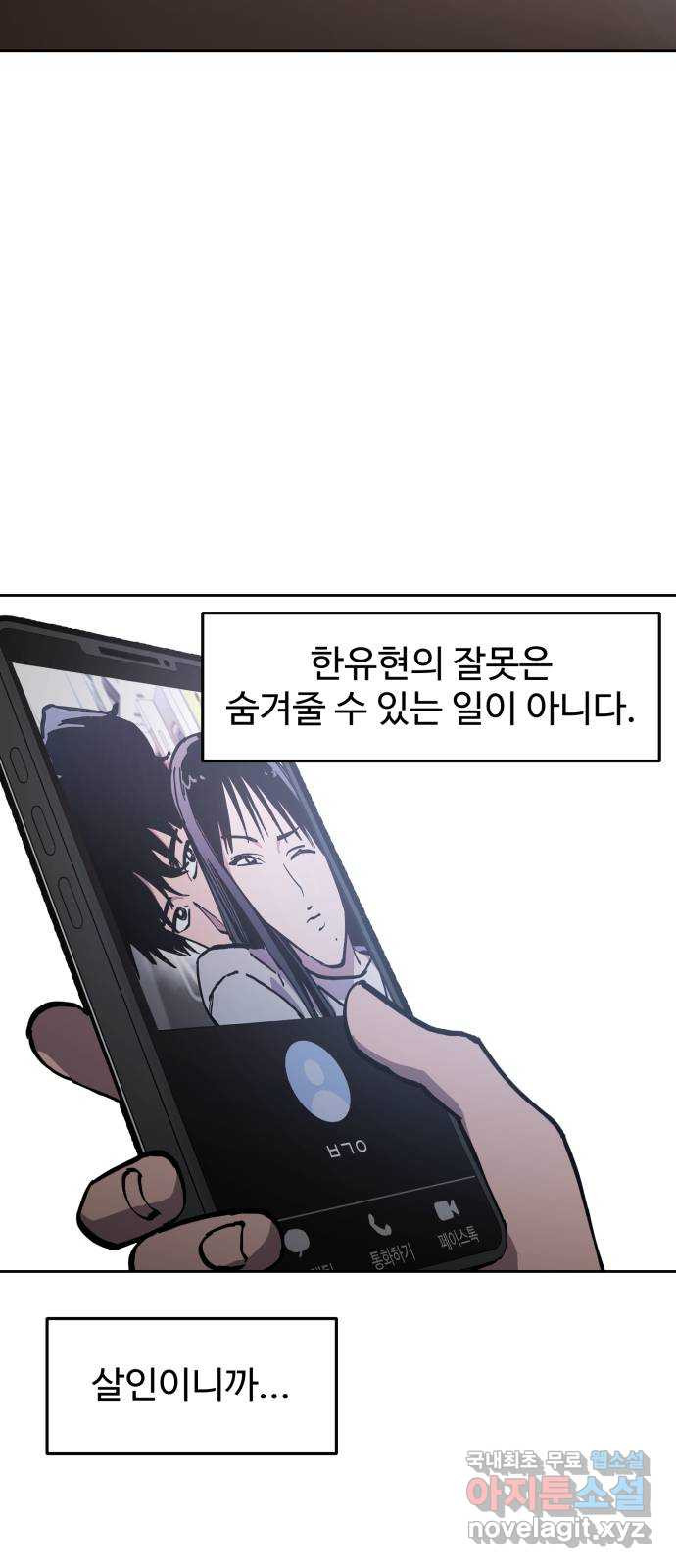 소녀재판 156화 - 웹툰 이미지 6