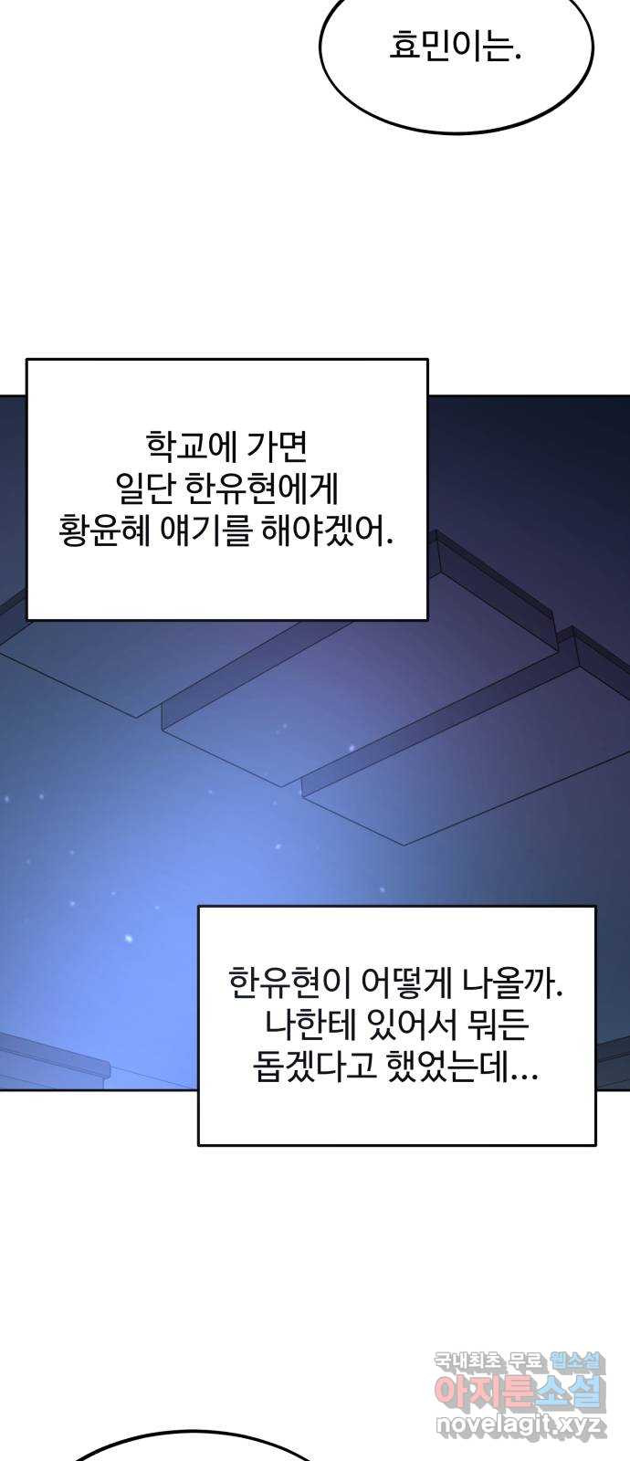 소녀재판 156화 - 웹툰 이미지 48