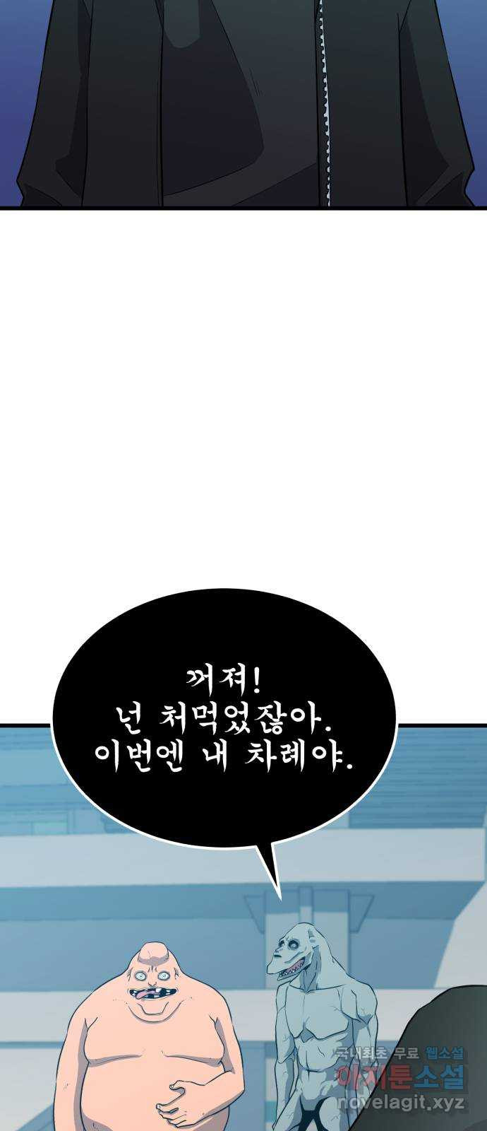 블러드 리벤저 73화 - 웹툰 이미지 3