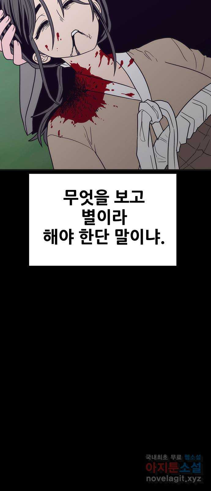 생존고백 78화. 너무 아픈 사랑은 사랑이 아니었음을 - 웹툰 이미지 45