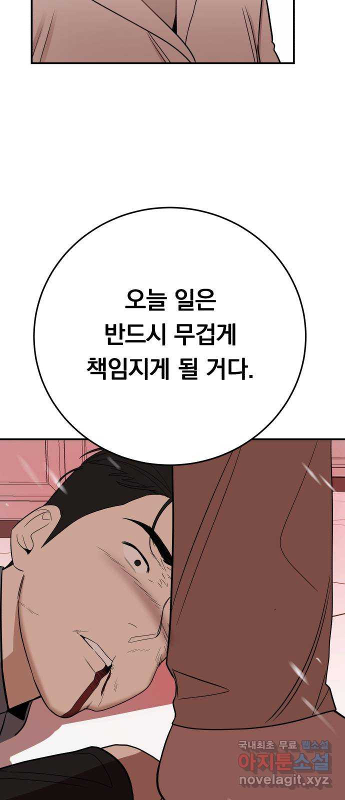 위험한 남편을 길들이는 법 73화: 빨리와서 키스해달란 말이야 - 웹툰 이미지 18