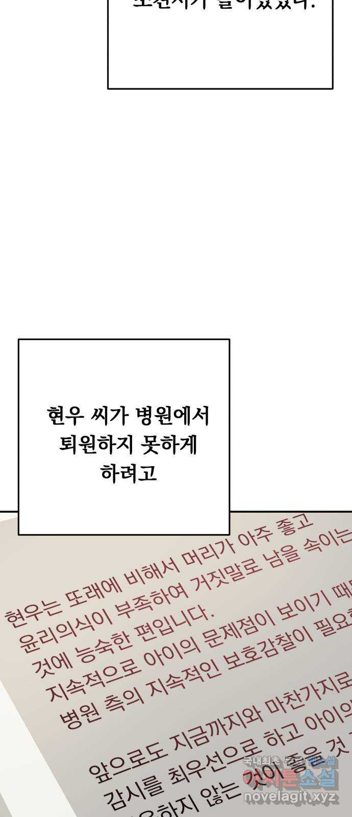 위험한 남편을 길들이는 법 73화: 빨리와서 키스해달란 말이야 - 웹툰 이미지 23