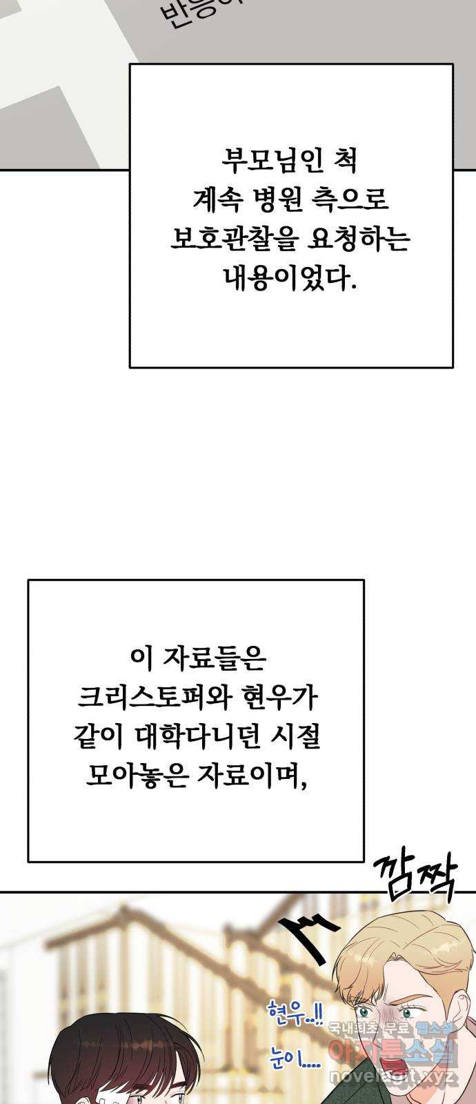 위험한 남편을 길들이는 법 73화: 빨리와서 키스해달란 말이야 - 웹툰 이미지 24